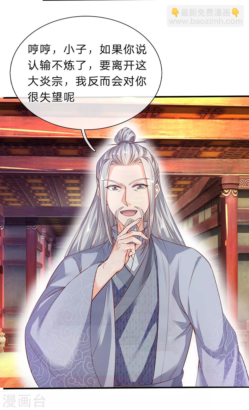 🍗逆天剑神 第205话 放手一搏，绝不认输 第18页