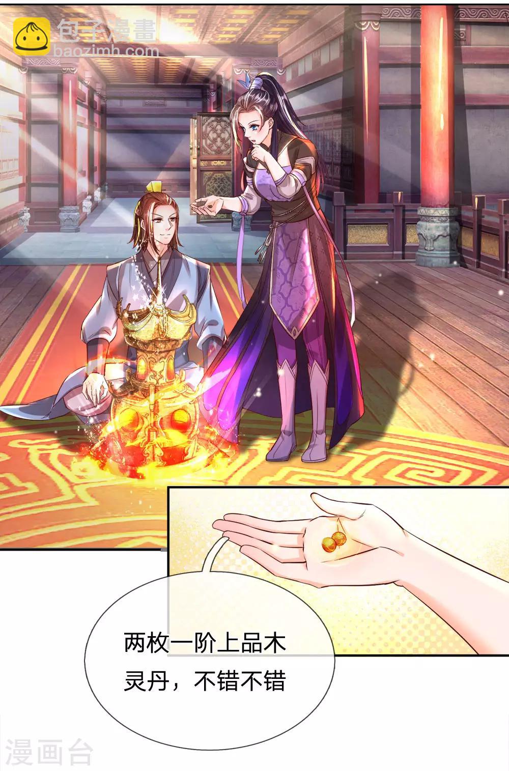 🍗逆天剑神 第205话 放手一搏，绝不认输 第2页