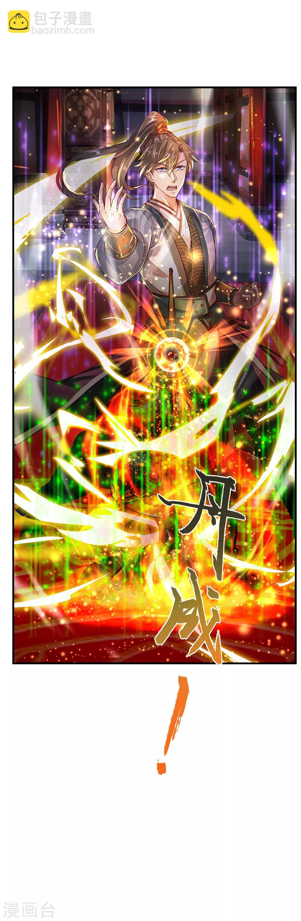 🍗逆天剑神 第205话 放手一搏，绝不认输 第20页