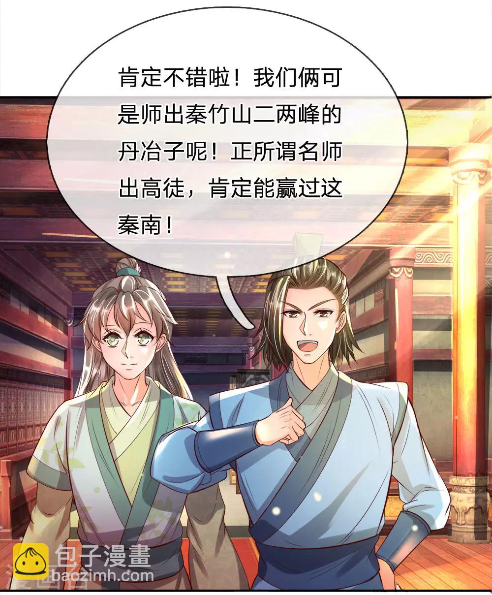 🍗逆天剑神 第205话 放手一搏，绝不认输 第3页