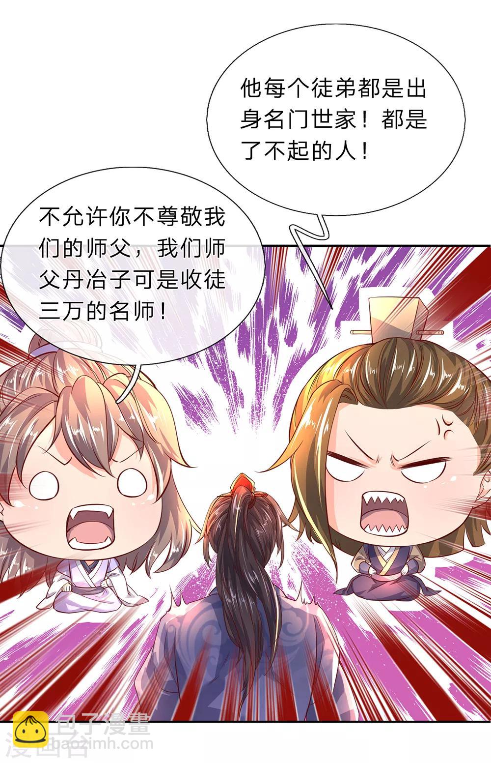 🍗逆天剑神 第205话 放手一搏，绝不认输 第5页