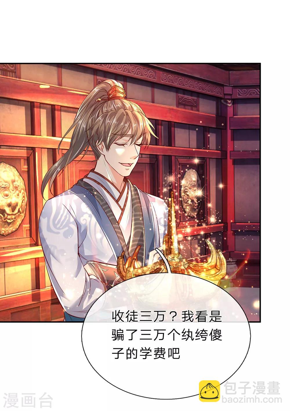 🍗逆天剑神 第205话 放手一搏，绝不认输 第6页