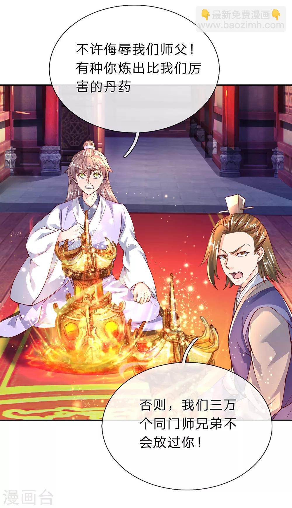 🍗逆天剑神 第205话 放手一搏，绝不认输 第7页