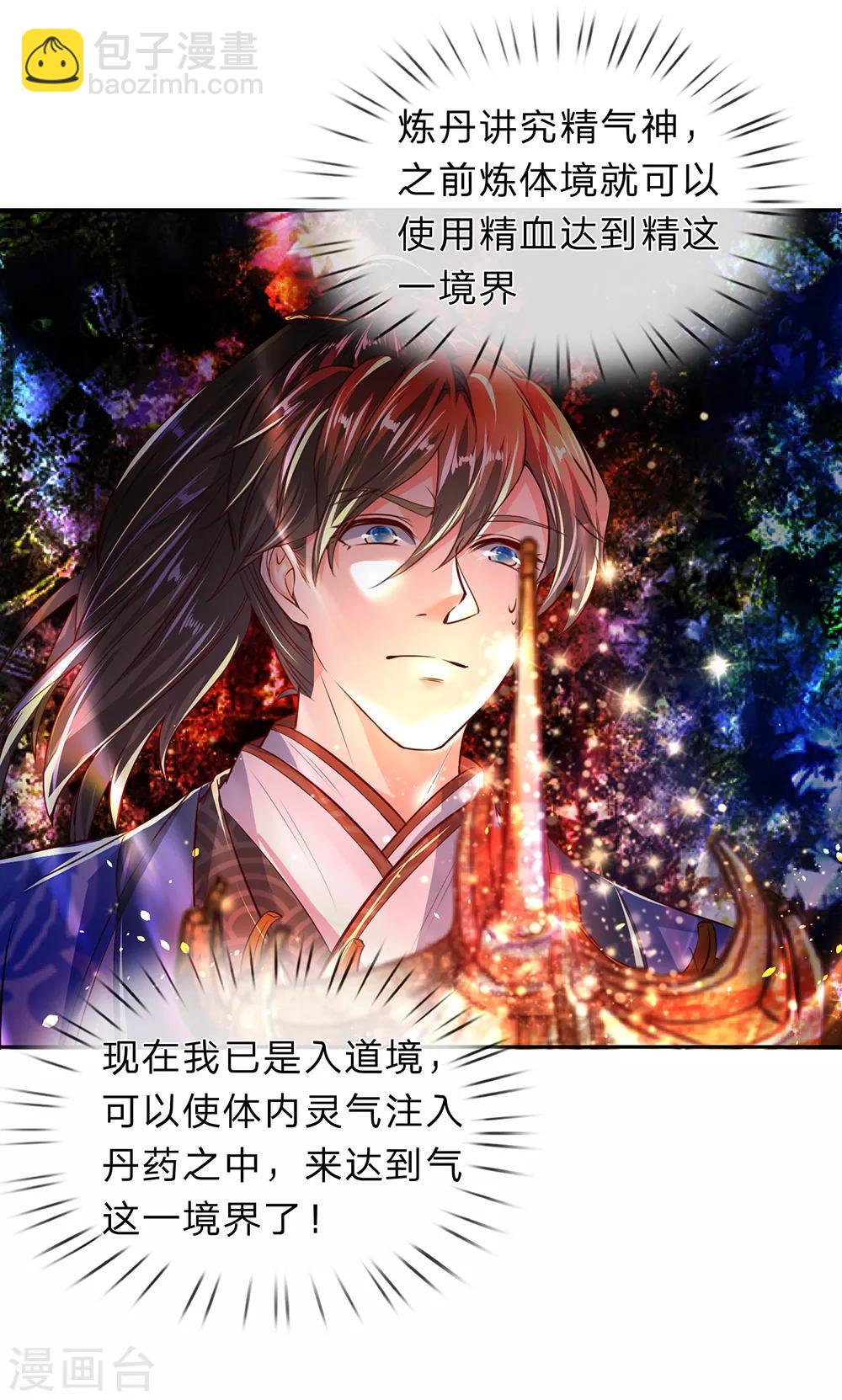 🍗逆天剑神 第205话 放手一搏，绝不认输 第9页