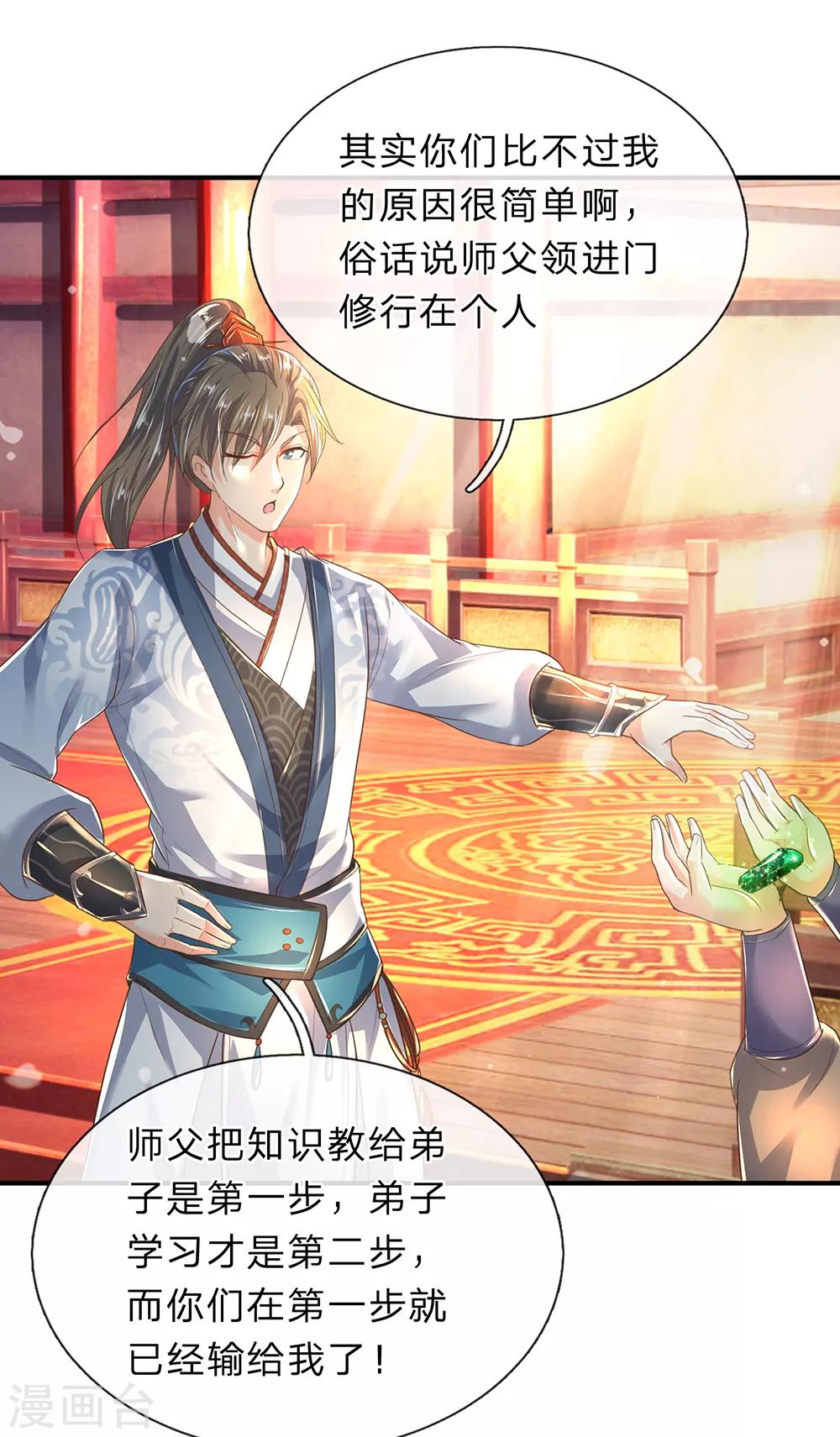 🍗逆天剑神 第207话 高人相授，为所欲为 第1页