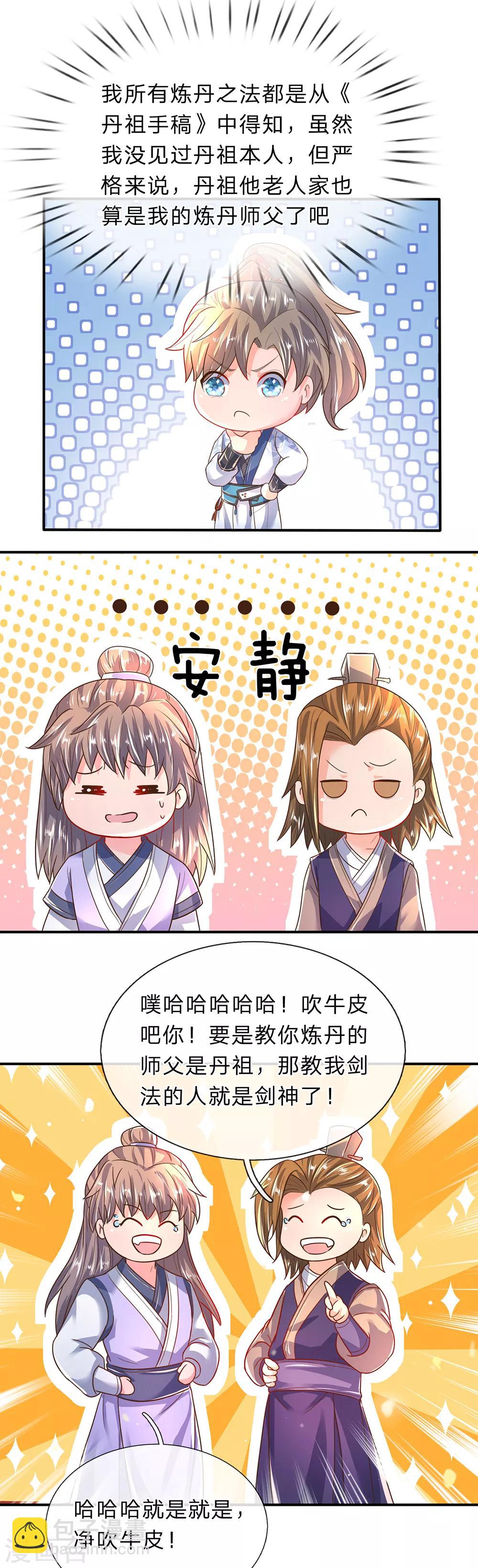 🍗逆天剑神 第207话 高人相授，为所欲为 第10页
