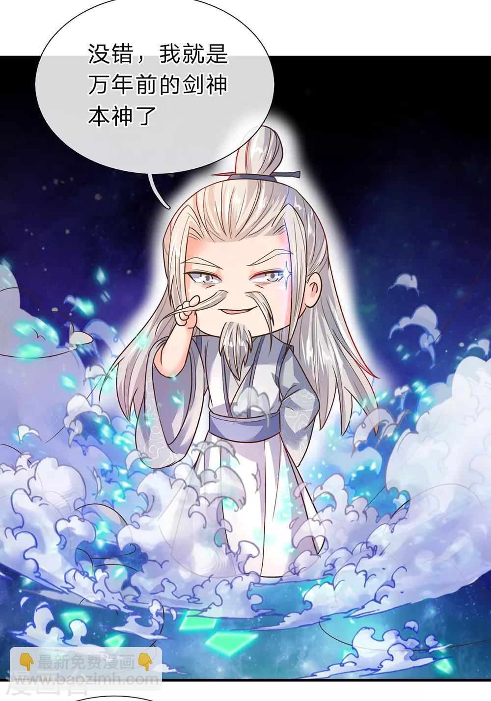 🍗逆天剑神 第207话 高人相授，为所欲为 第12页