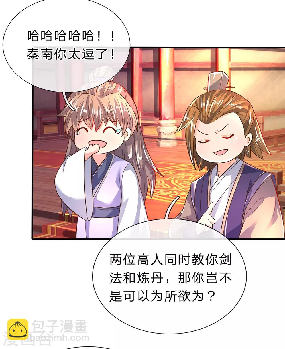 🍗逆天剑神 第207话 高人相授，为所欲为 第13页