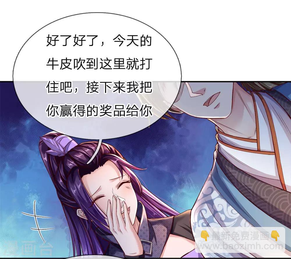 🍗逆天剑神 第207话 高人相授，为所欲为 第15页