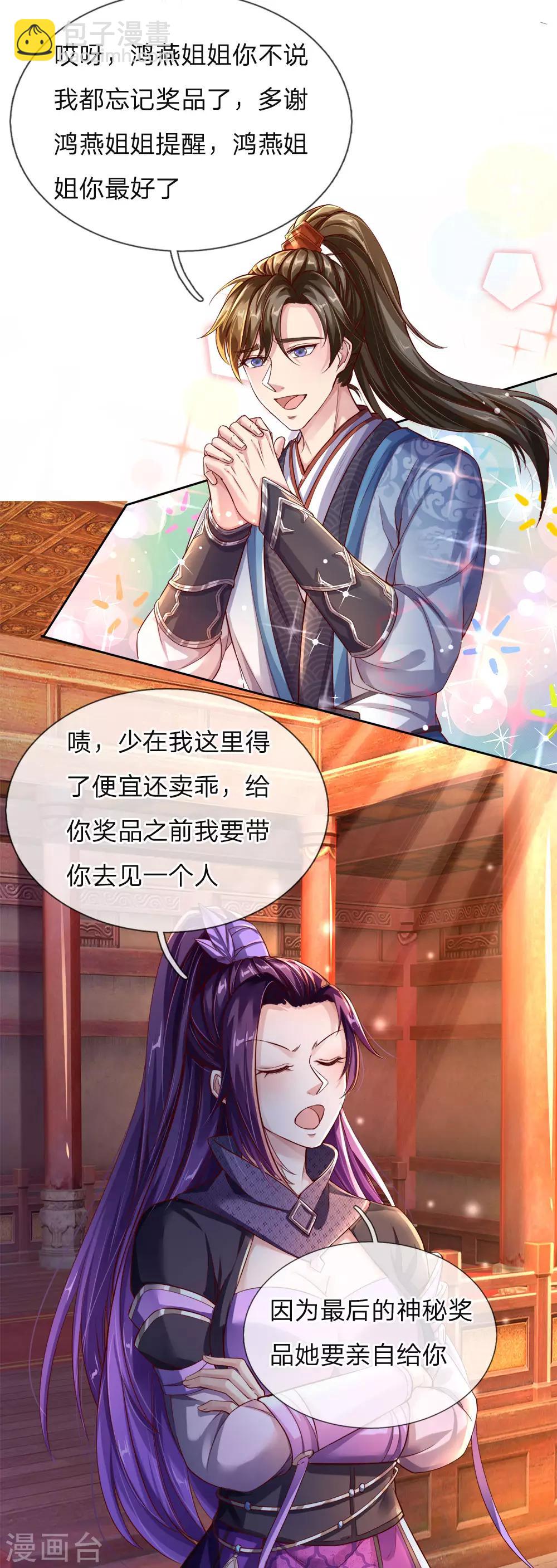 🍗逆天剑神 第207话 高人相授，为所欲为 第16页