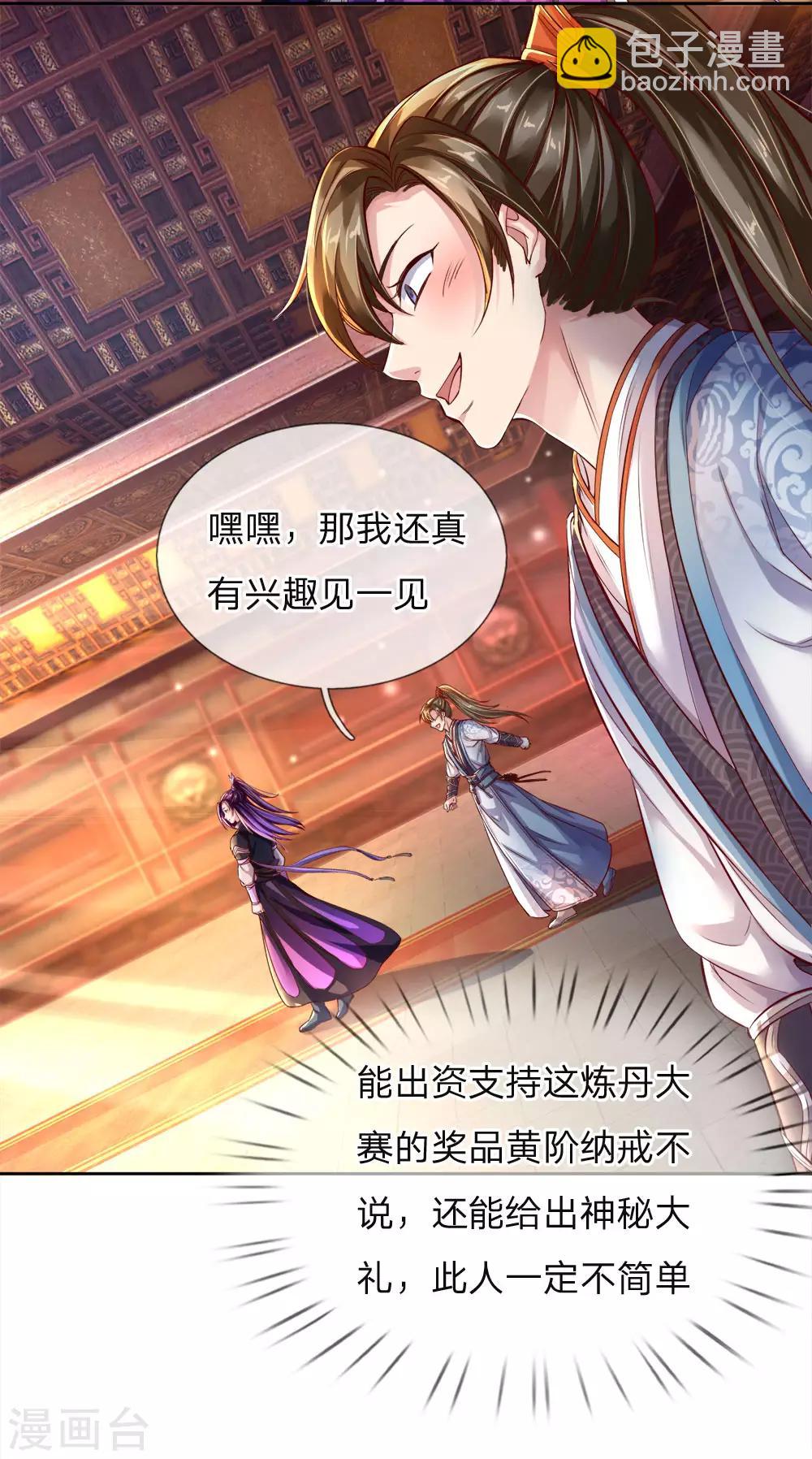🍗逆天剑神 第207话 高人相授，为所欲为 第17页