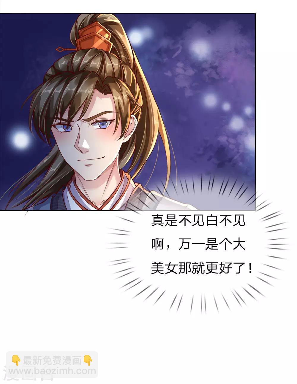 🍗逆天剑神 第207话 高人相授，为所欲为 第18页