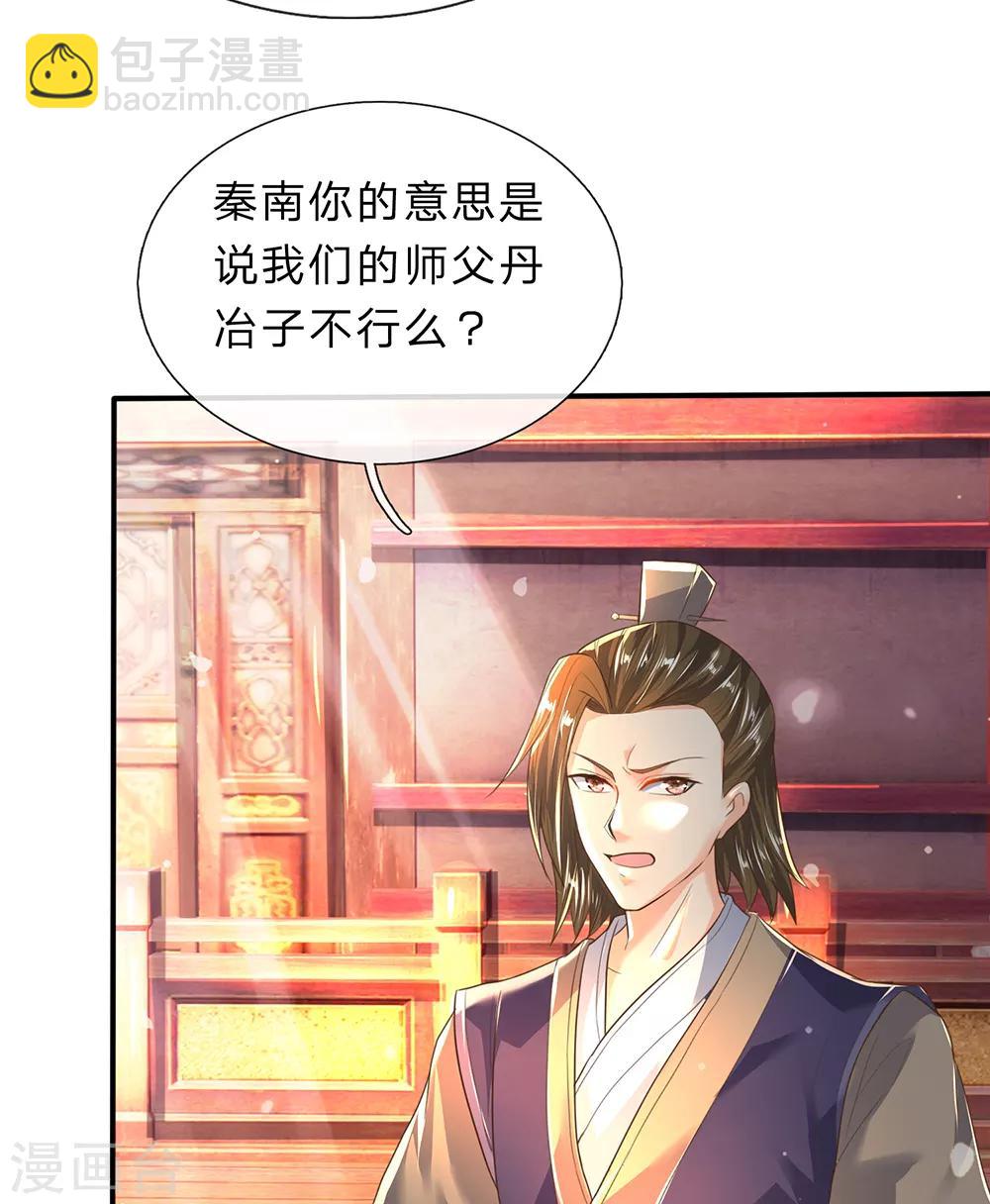 🍗逆天剑神 第207话 高人相授，为所欲为 第2页
