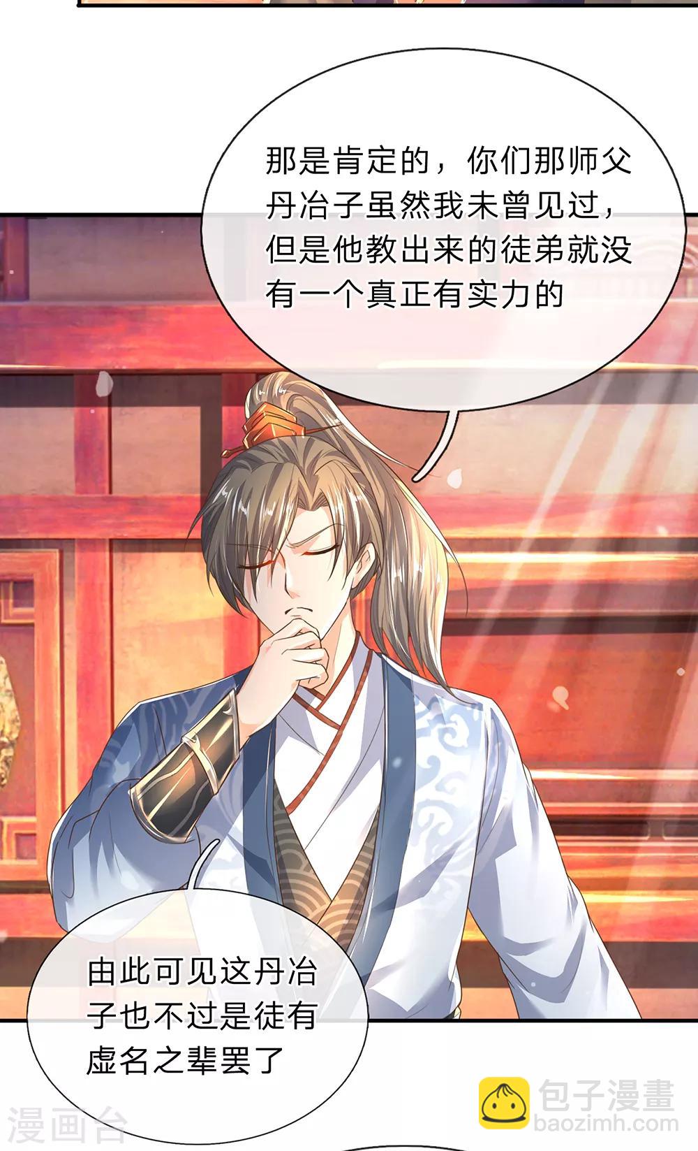 🍗逆天剑神 第207话 高人相授，为所欲为 第3页