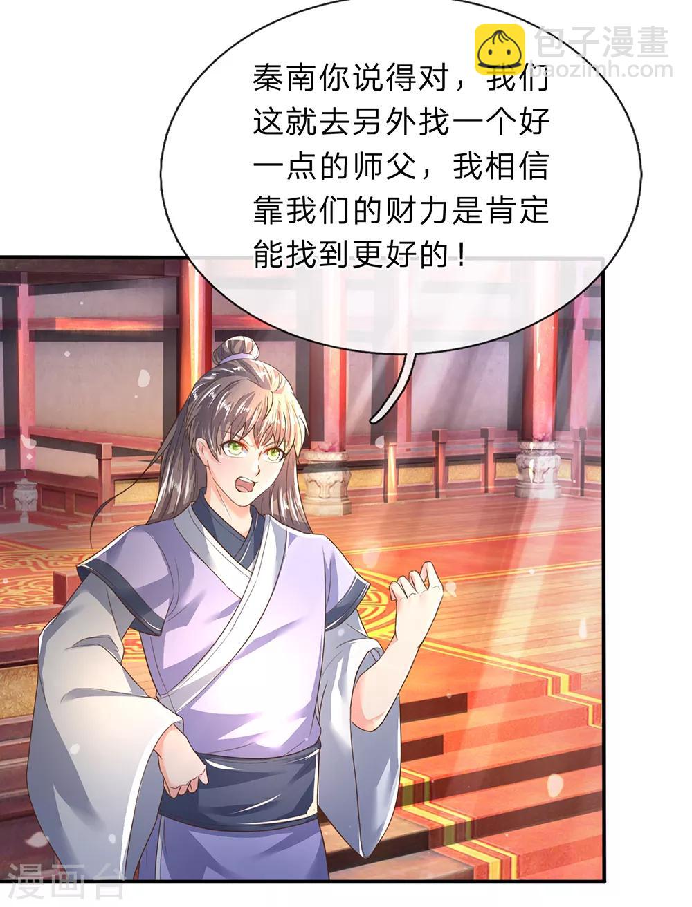 🍗逆天剑神 第207话 高人相授，为所欲为 第4页