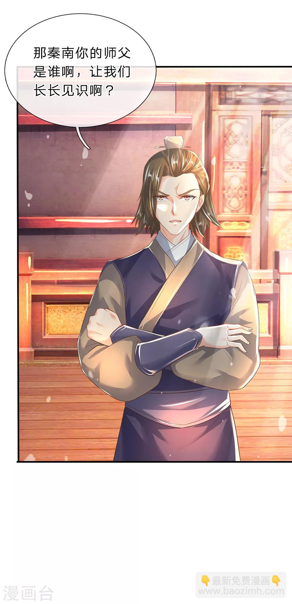 🍗逆天剑神 第207话 高人相授，为所欲为 第5页