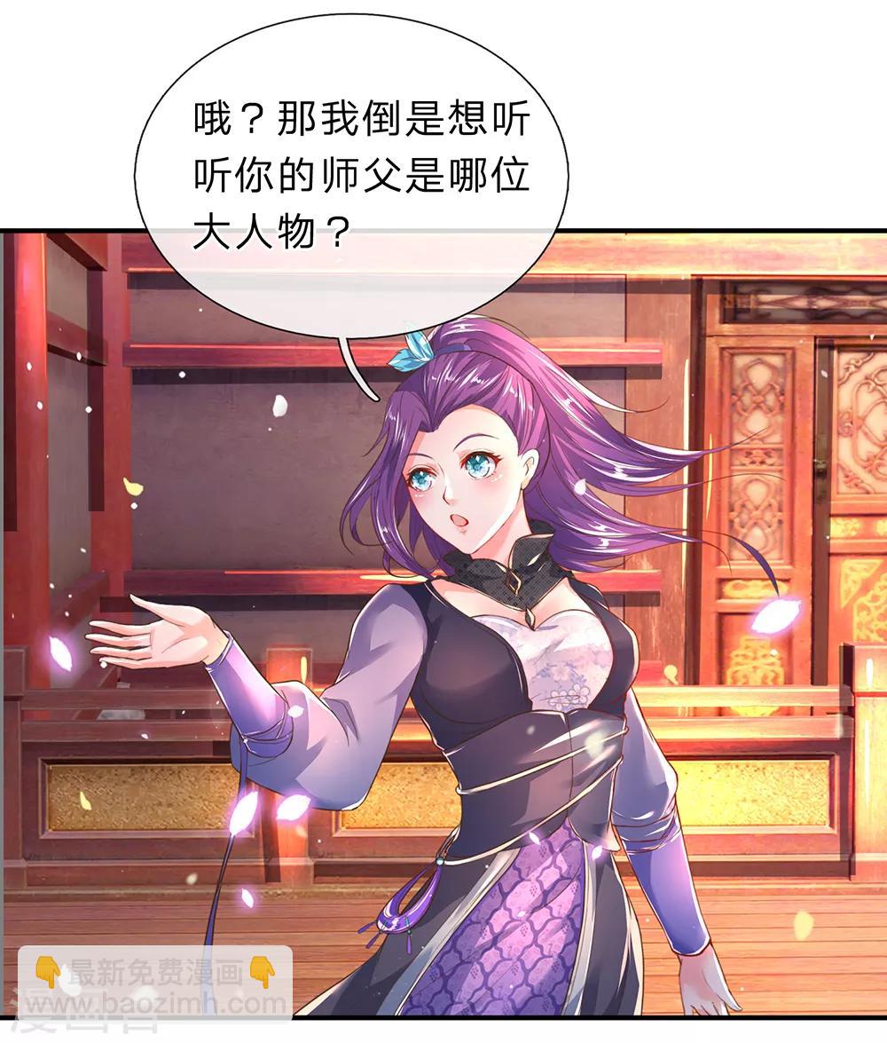 🍗逆天剑神 第207话 高人相授，为所欲为 第7页