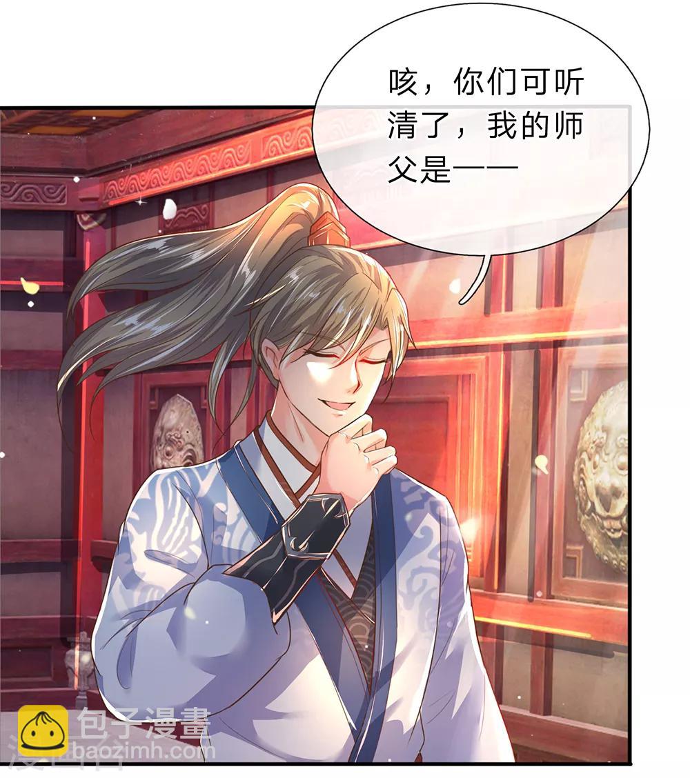 🍗逆天剑神 第207话 高人相授，为所欲为 第8页