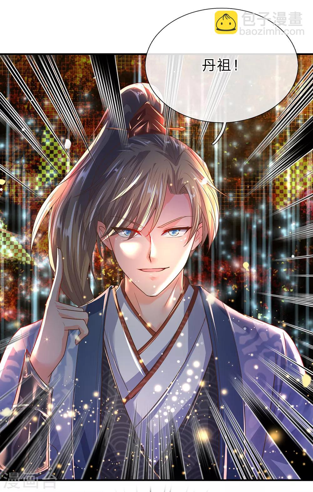 🍗逆天剑神 第207话 高人相授，为所欲为 第9页
