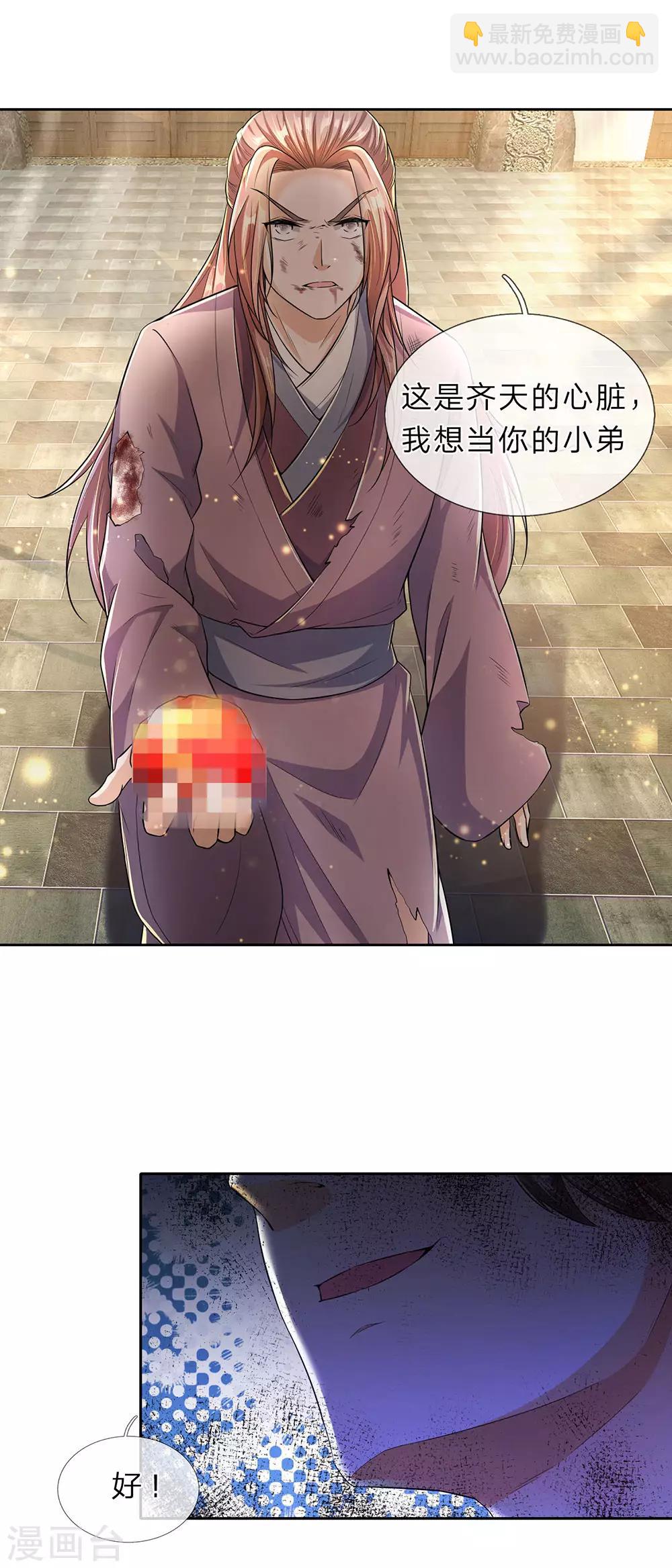 🍗逆天剑神 第210话 不择手段，依附强者 第11页