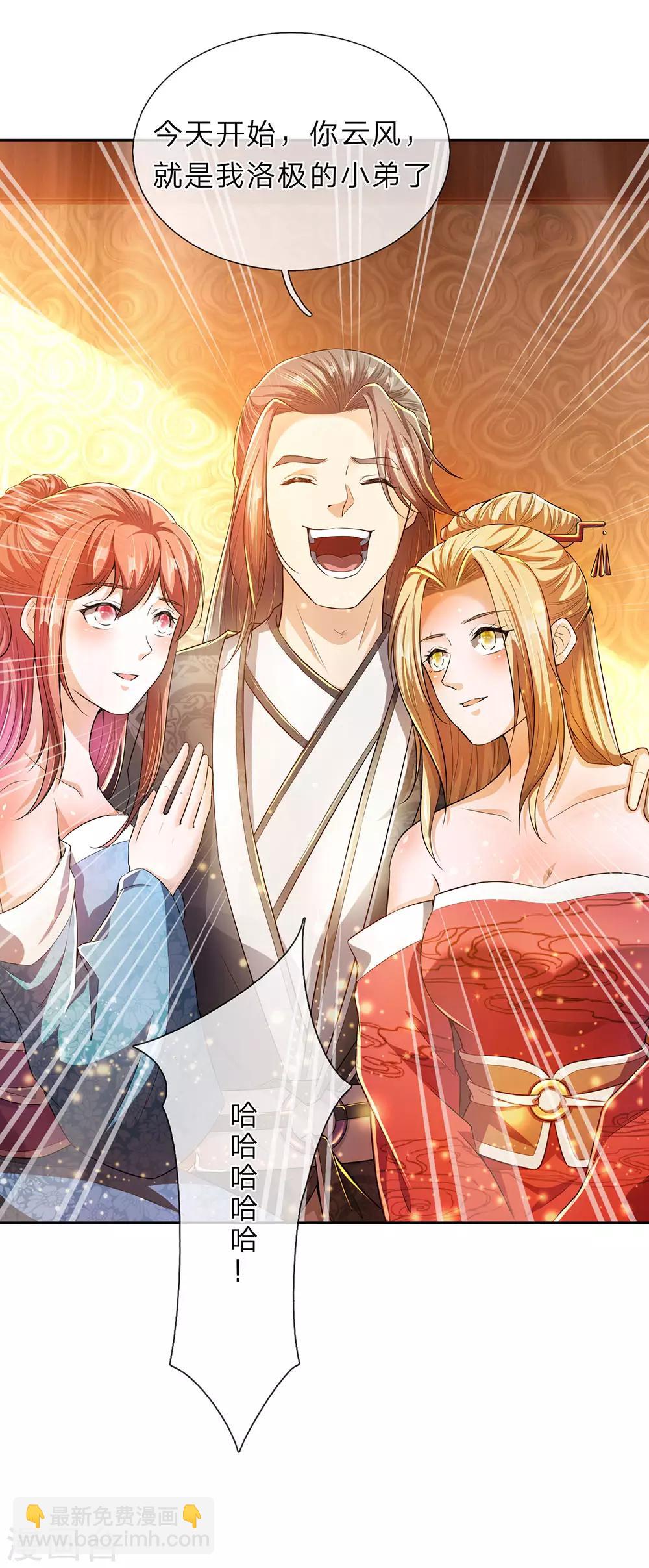 🍗逆天剑神 第210话 不择手段，依附强者 第12页