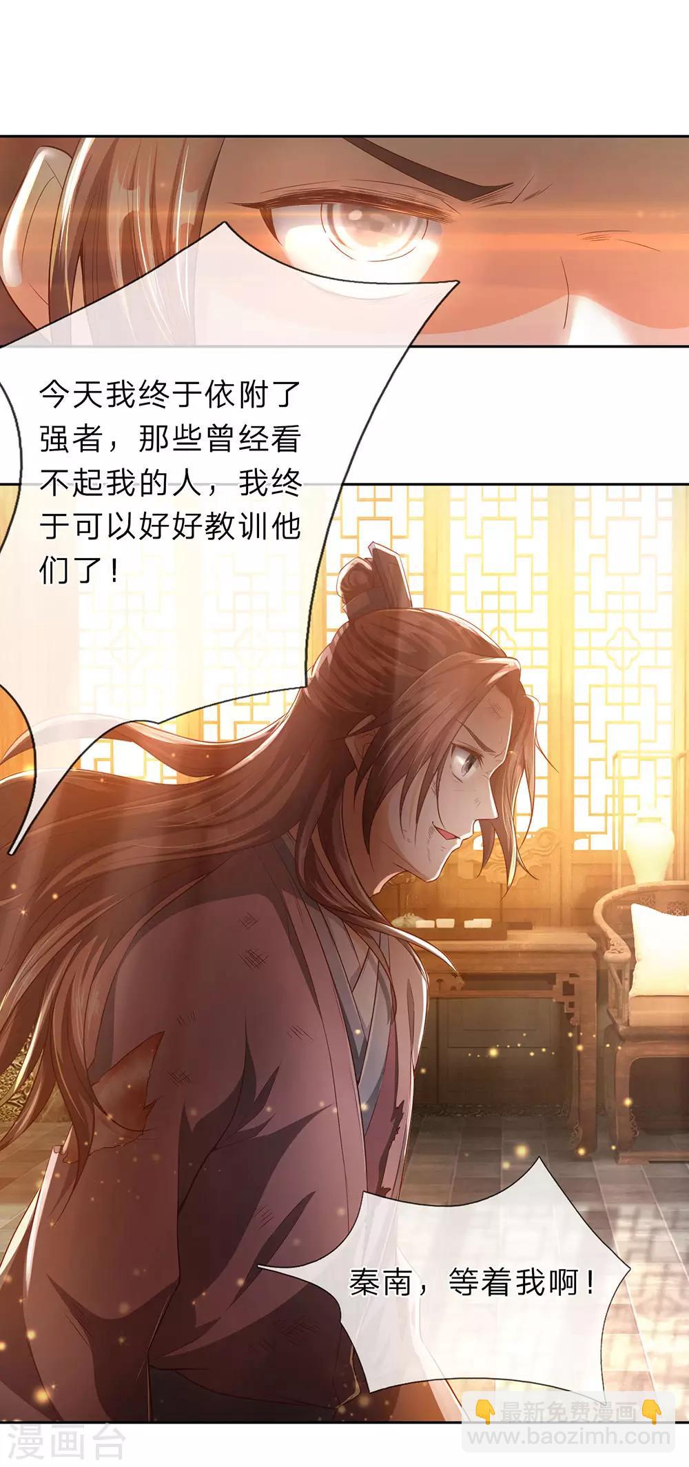 🍗逆天剑神 第210话 不择手段，依附强者 第13页