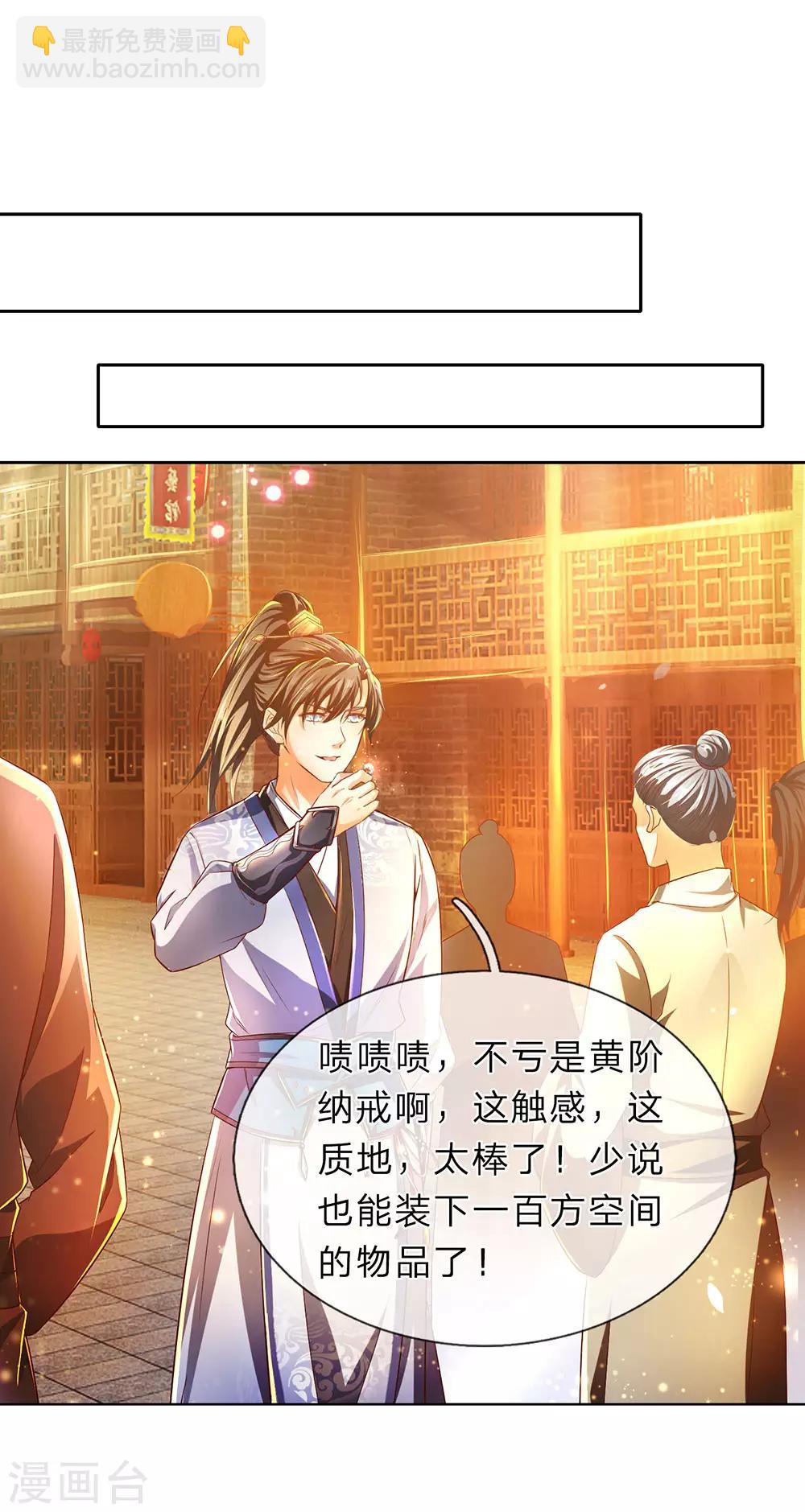 🍗逆天剑神 第210话 不择手段，依附强者 第14页