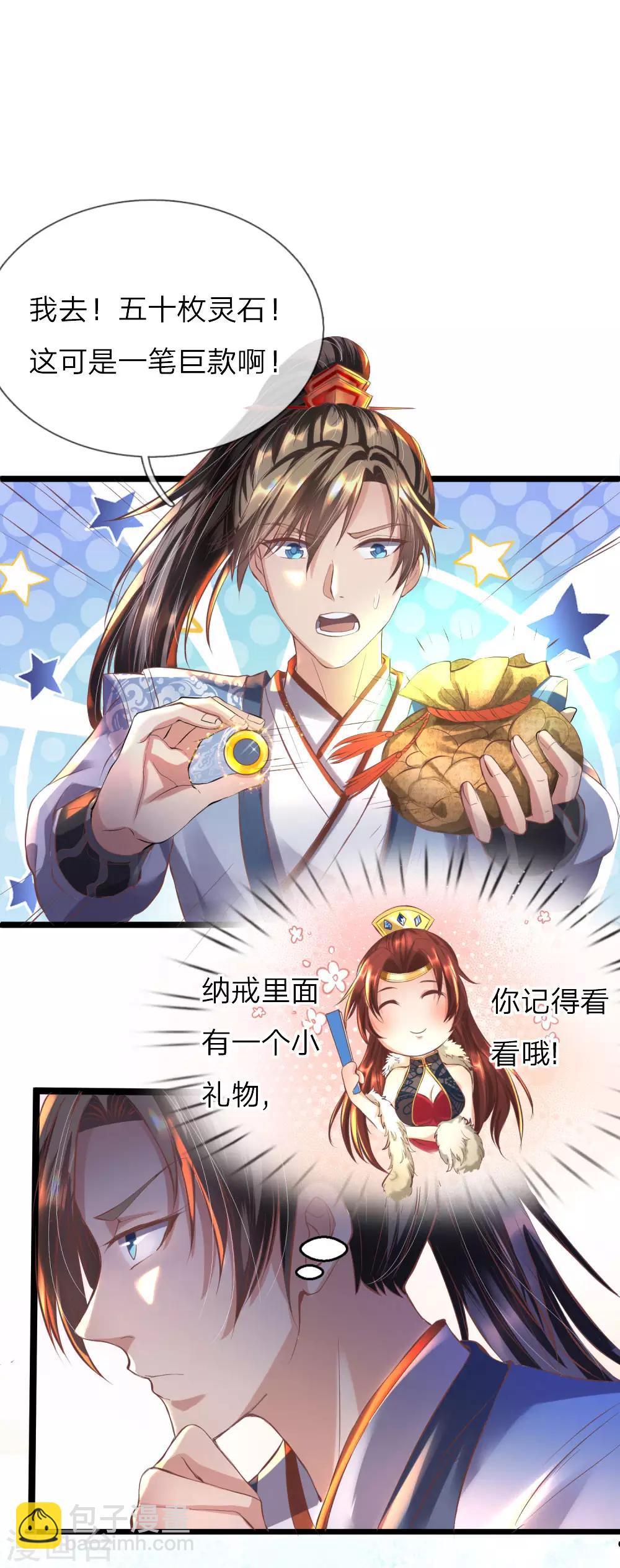 🍗逆天剑神 第210话 不择手段，依附强者 第16页