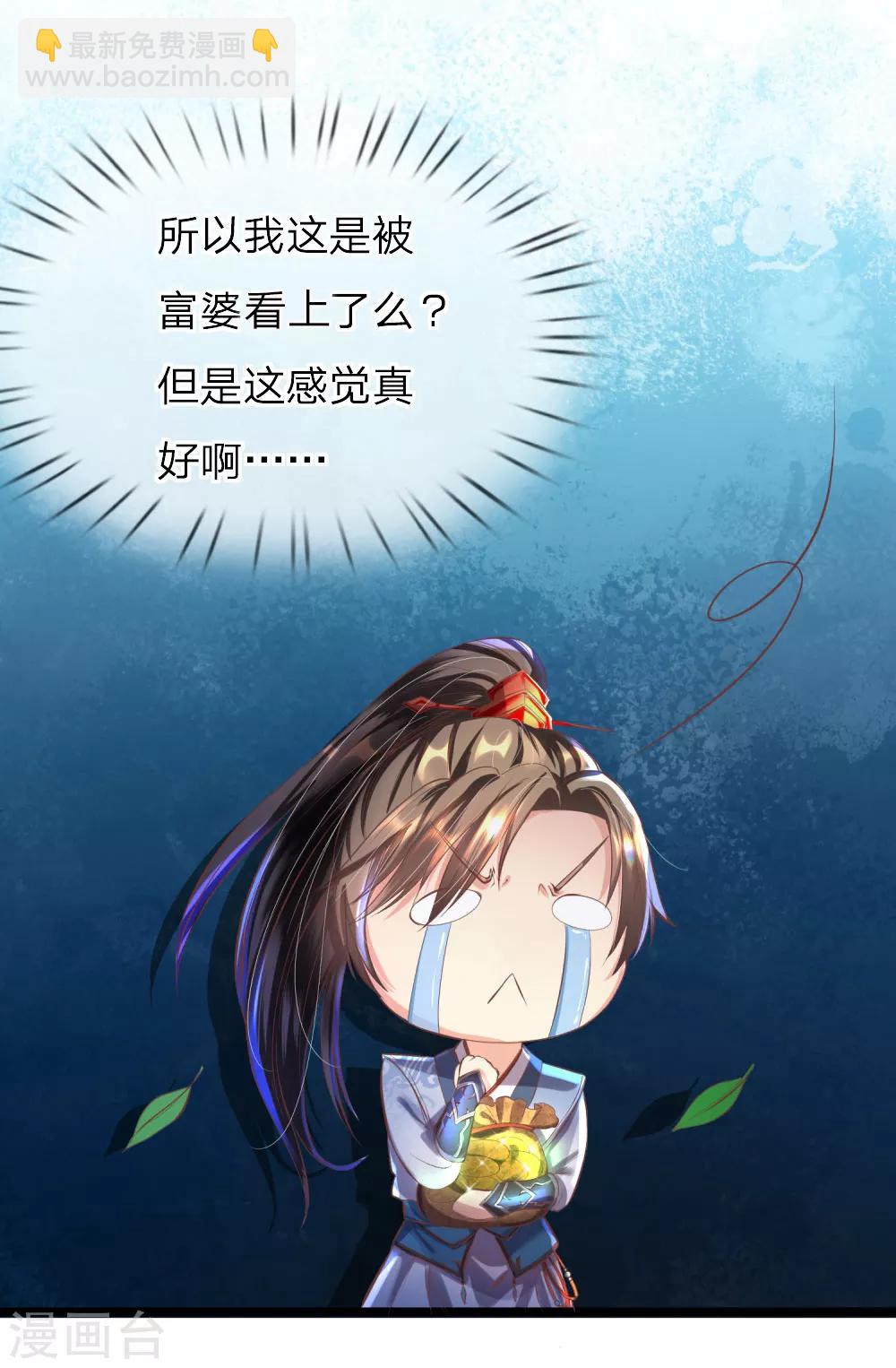 🍗逆天剑神 第210话 不择手段，依附强者 第17页