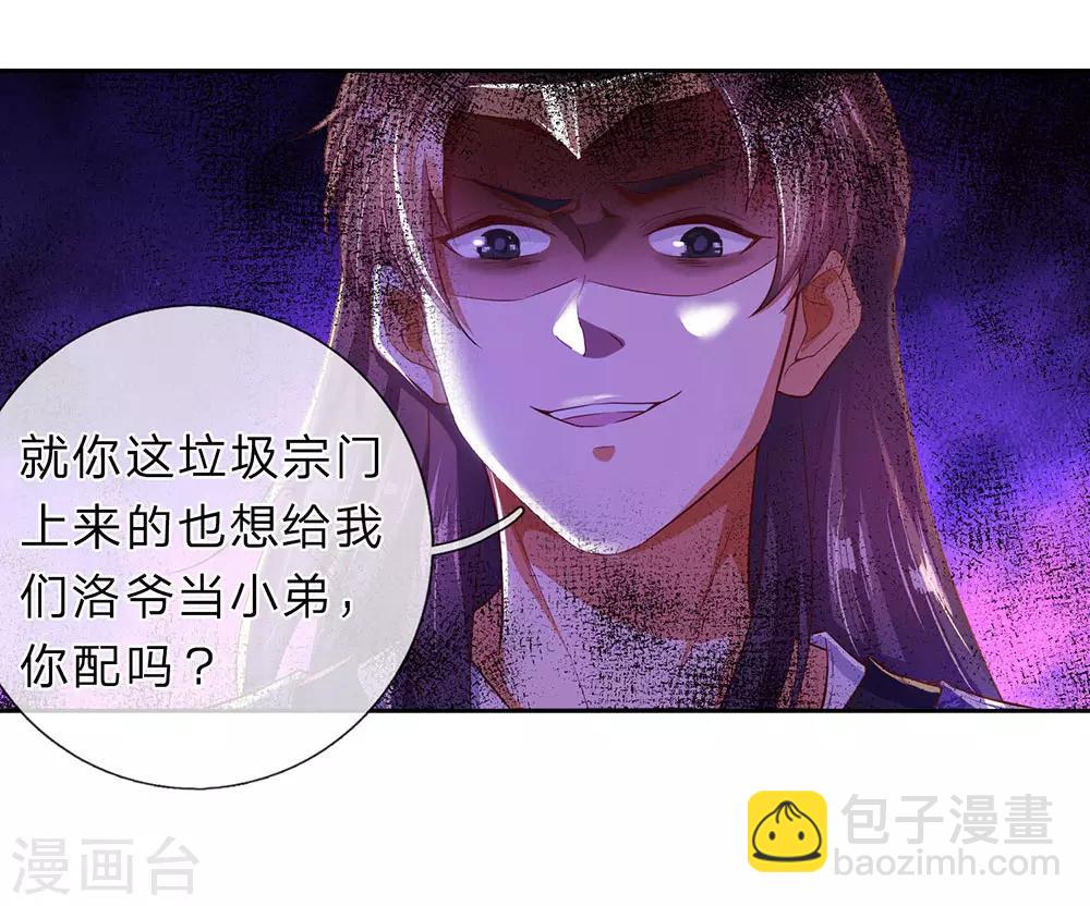 🍗逆天剑神 第210话 不择手段，依附强者 第2页
