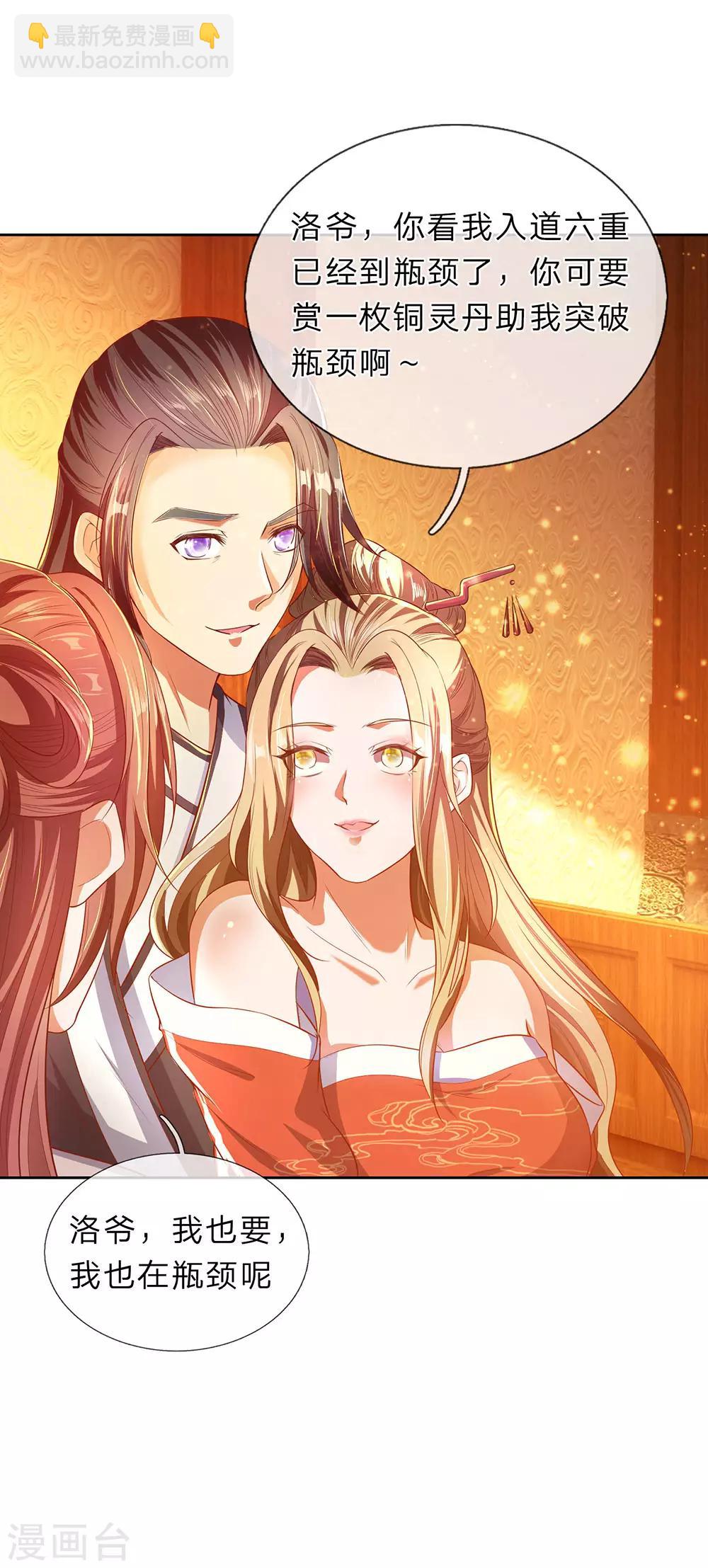 🍗逆天剑神 第210话 不择手段，依附强者 第4页