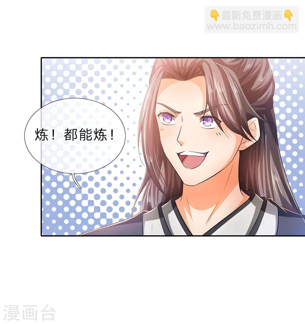 🍗逆天剑神 第210话 不择手段，依附强者 第5页