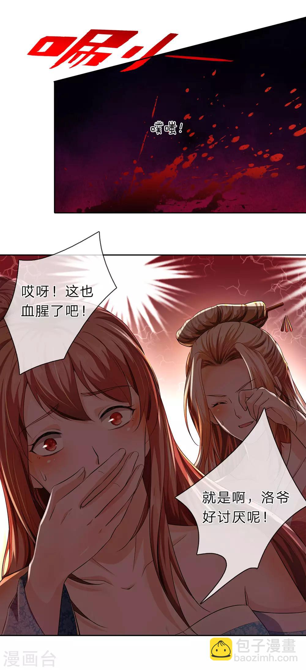 🍗逆天剑神 第210话 不择手段，依附强者 第7页