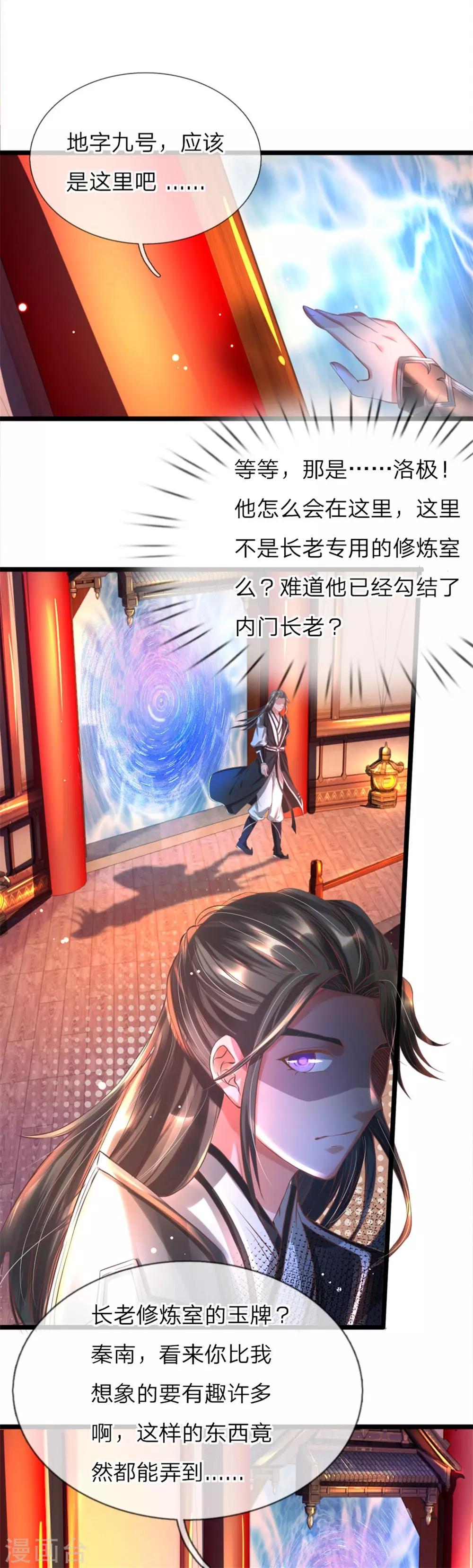 🍗逆天剑神 第212话 凝神静气，修炼开始 第1页