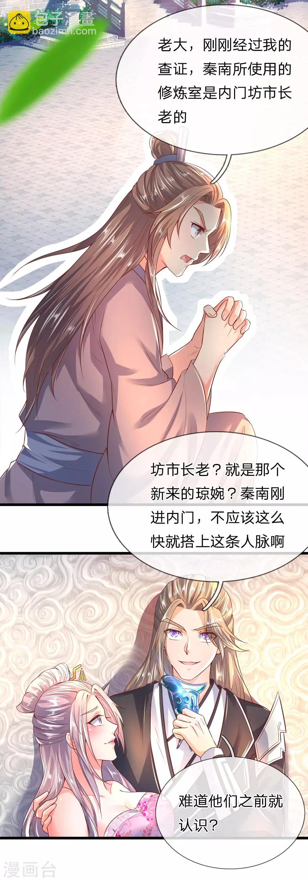 🍗逆天剑神 第212话 凝神静气，修炼开始 第10页