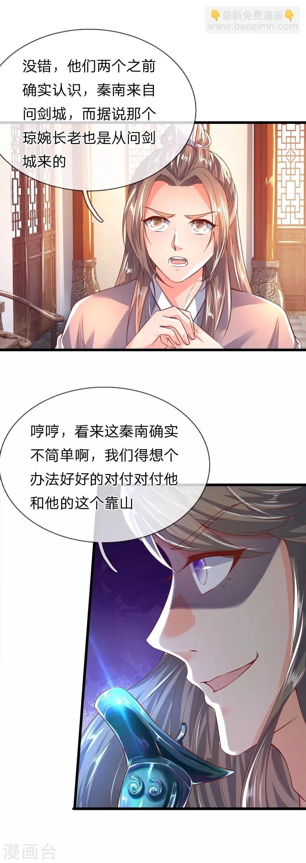 🍗逆天剑神 第212话 凝神静气，修炼开始 第11页