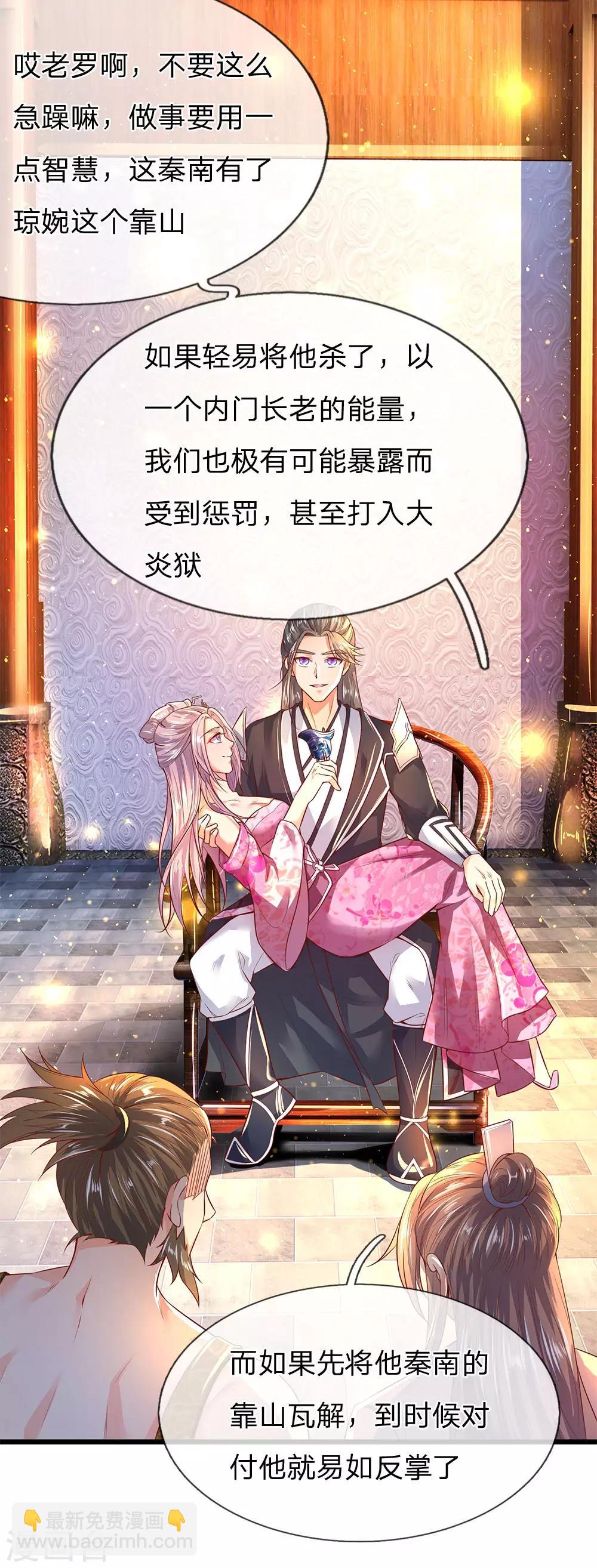 🍗逆天剑神 第212话 凝神静气，修炼开始 第13页