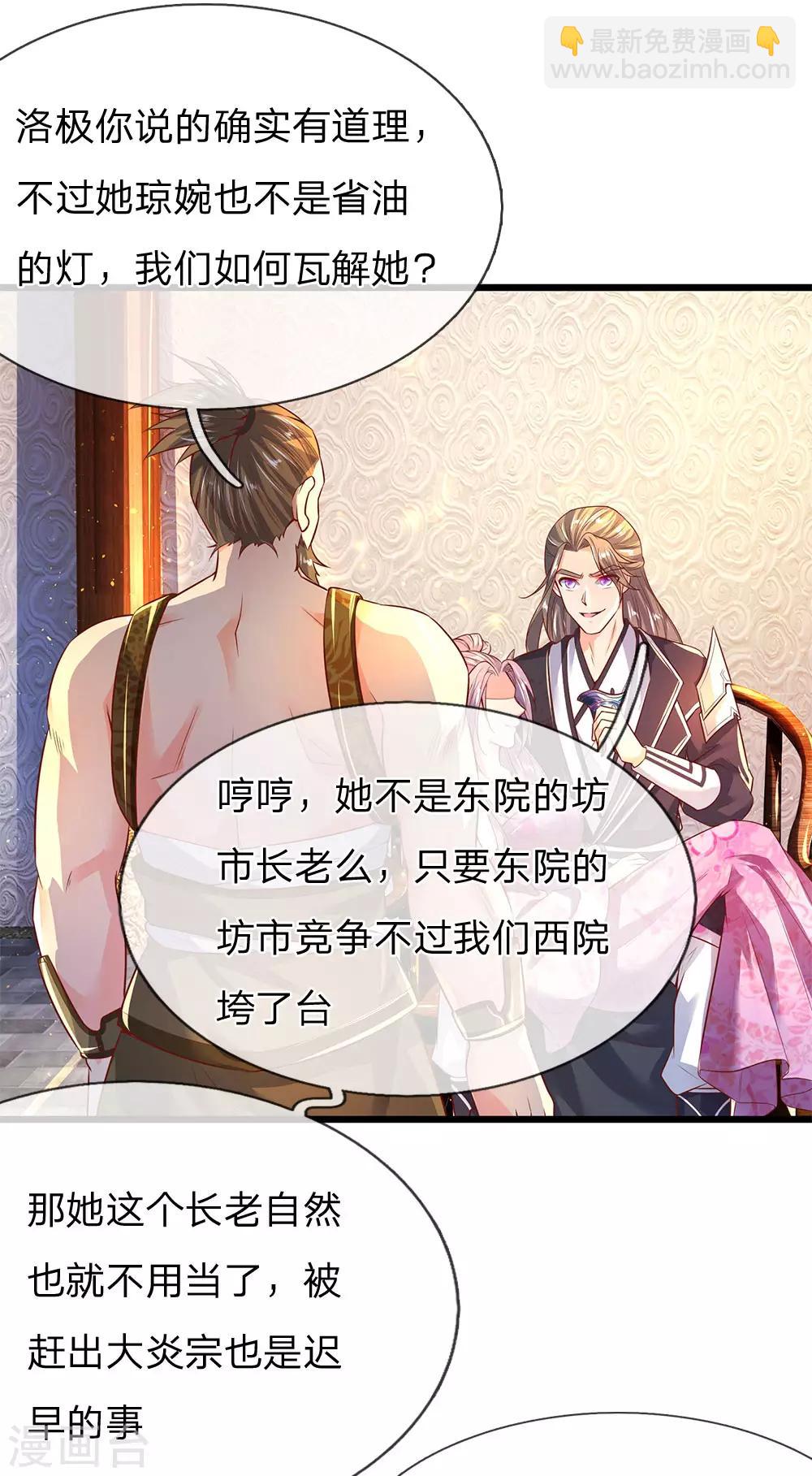 🍗逆天剑神 第212话 凝神静气，修炼开始 第14页