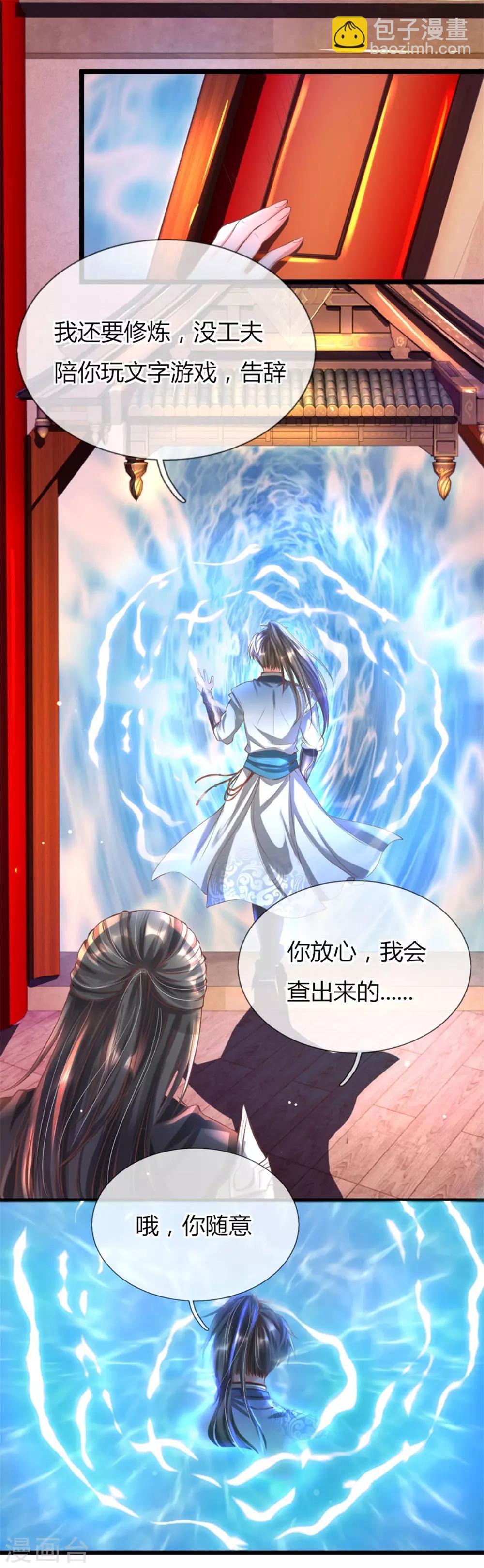 🍗逆天剑神 第212话 凝神静气，修炼开始 第3页