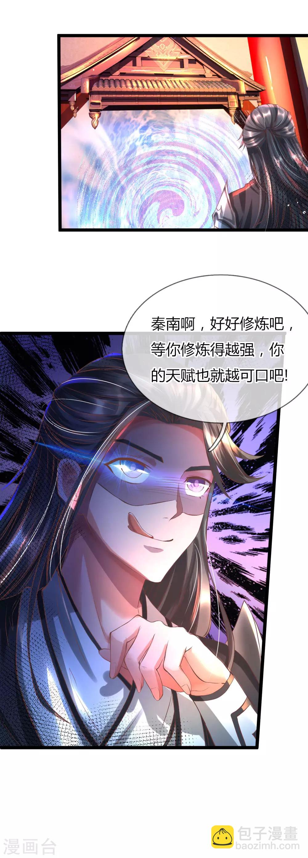 🍗逆天剑神 第212话 凝神静气，修炼开始 第4页