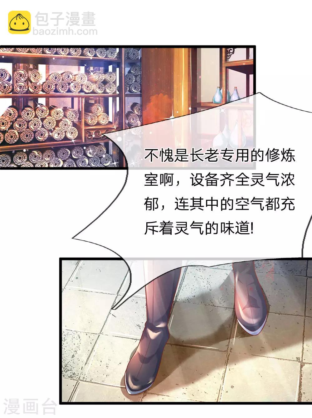 🍗逆天剑神 第212话 凝神静气，修炼开始 第5页