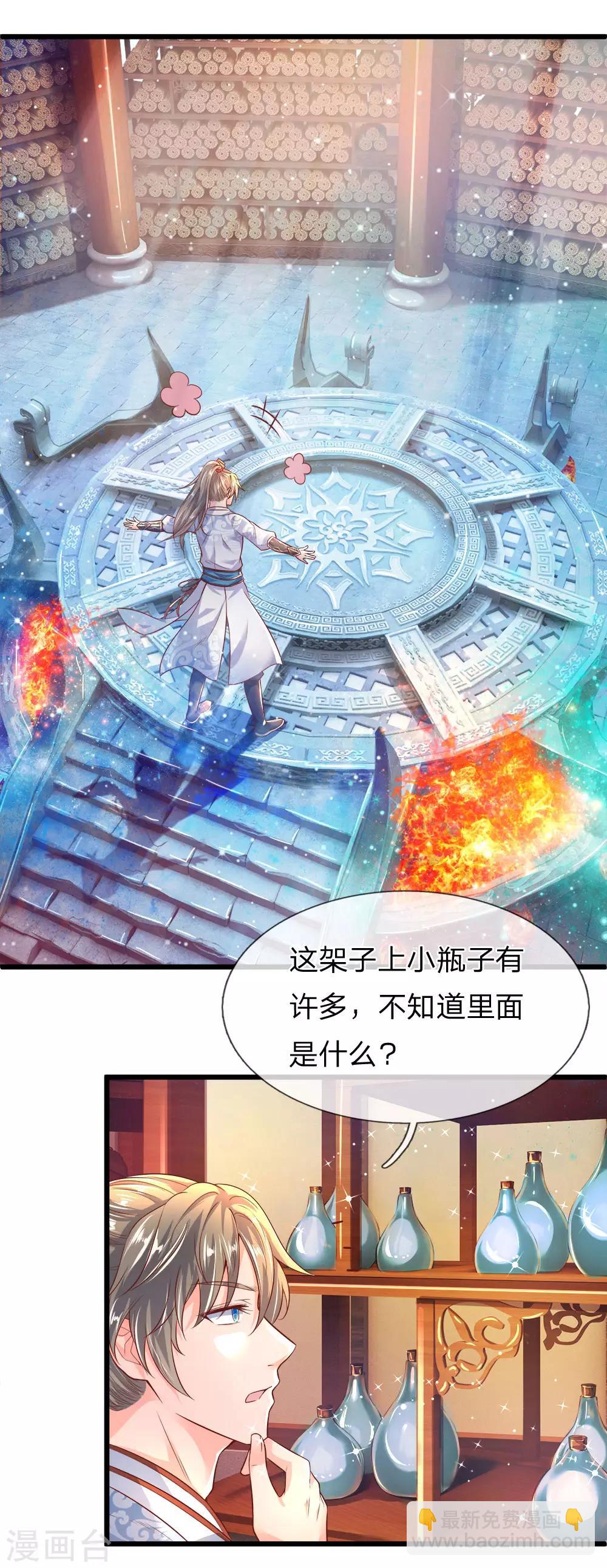 🍗逆天剑神 第212话 凝神静气，修炼开始 第6页
