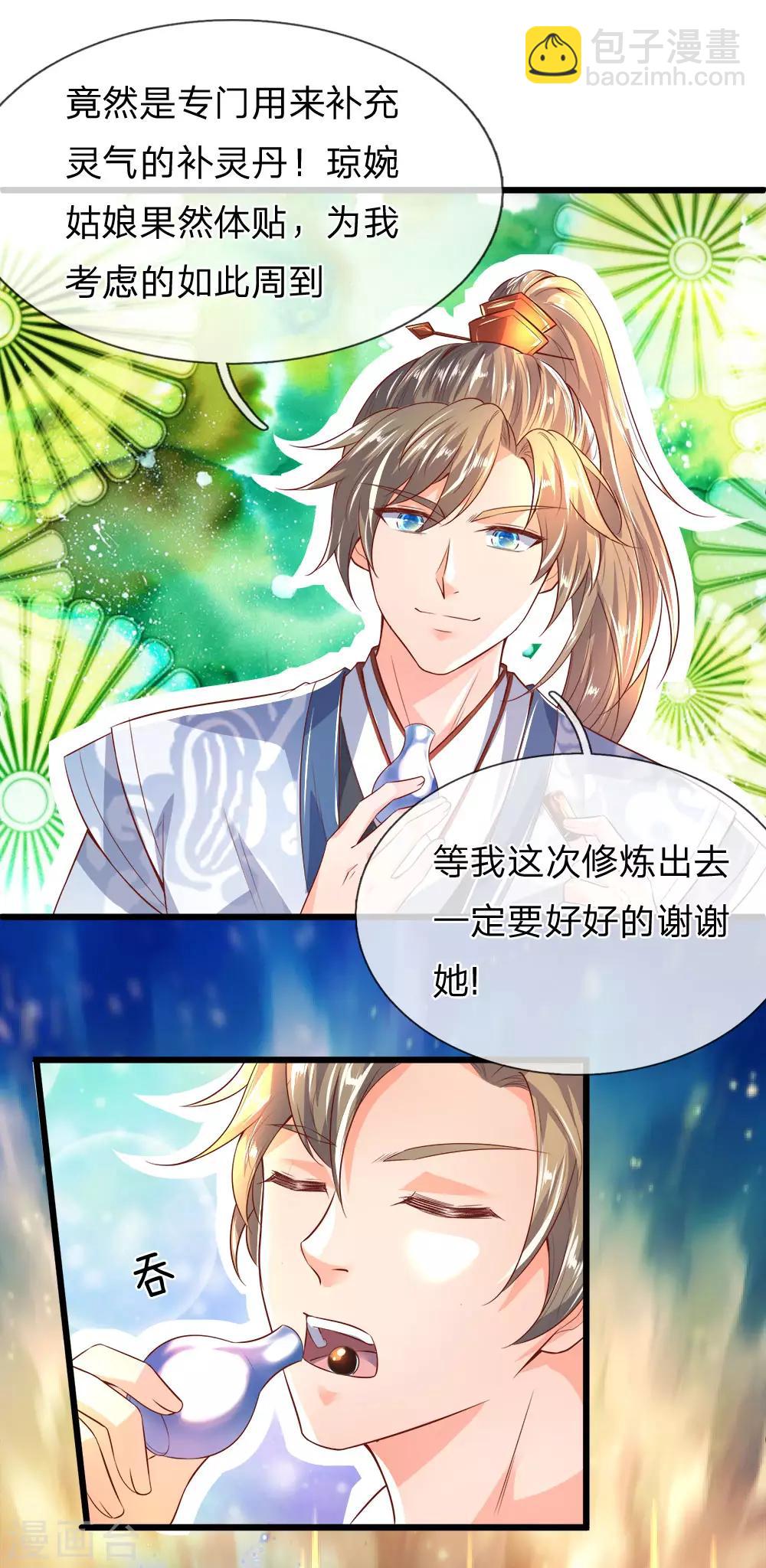 🍗逆天剑神 第212话 凝神静气，修炼开始 第7页