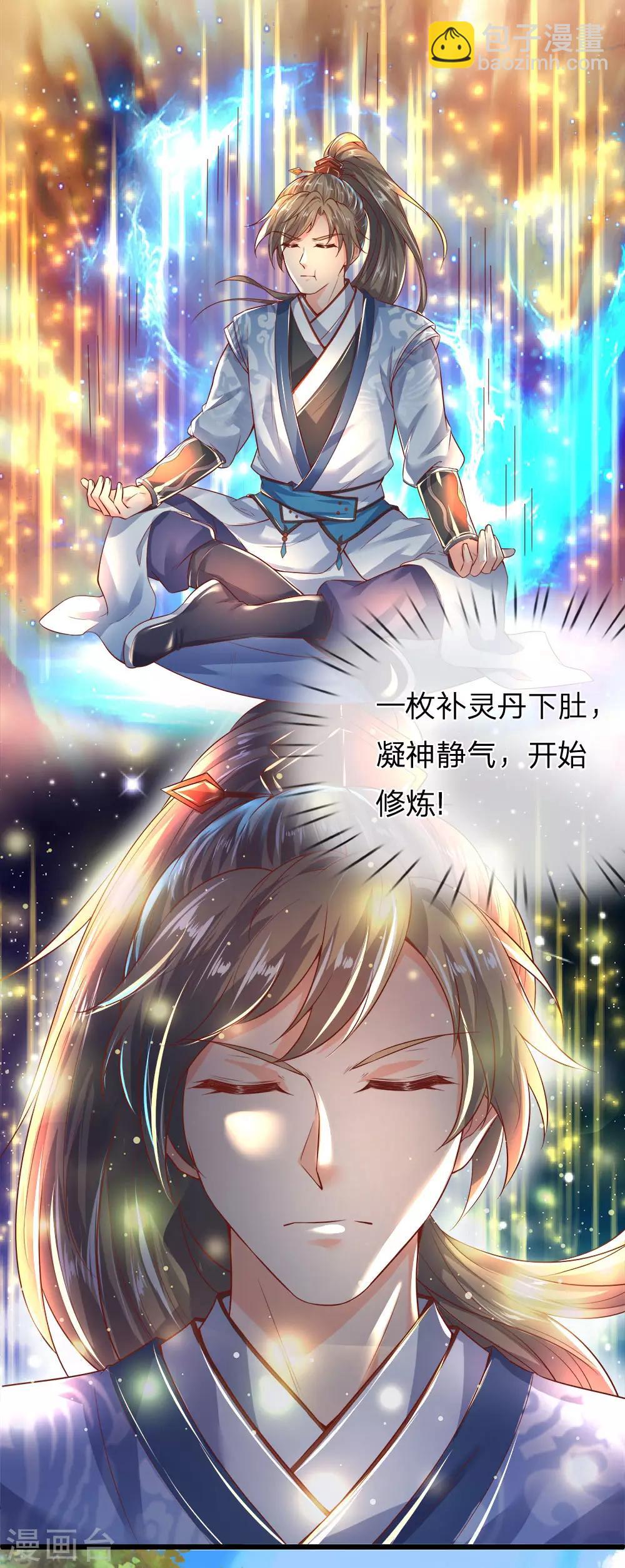 🍗逆天剑神 第212话 凝神静气，修炼开始 第8页