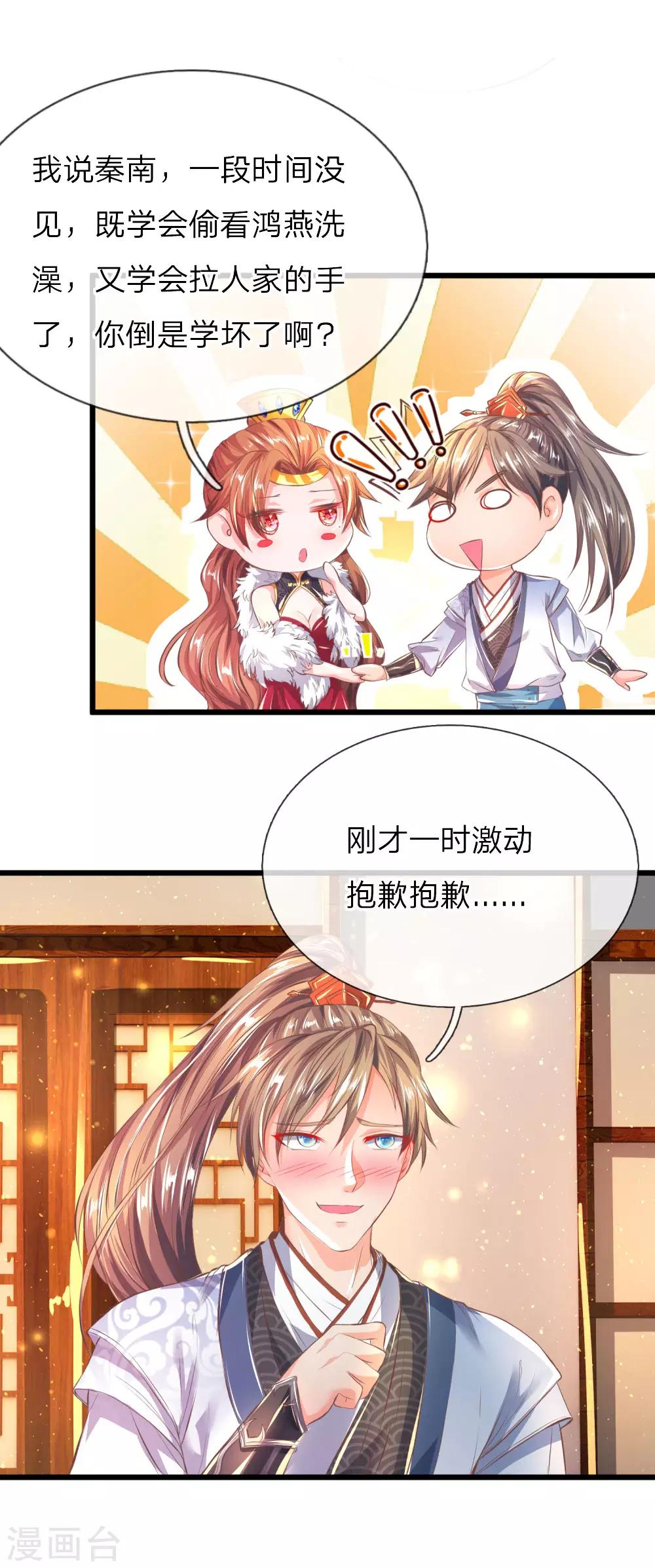 🍗逆天剑神 第214话 夜访仓库，伺机投毒 第1页