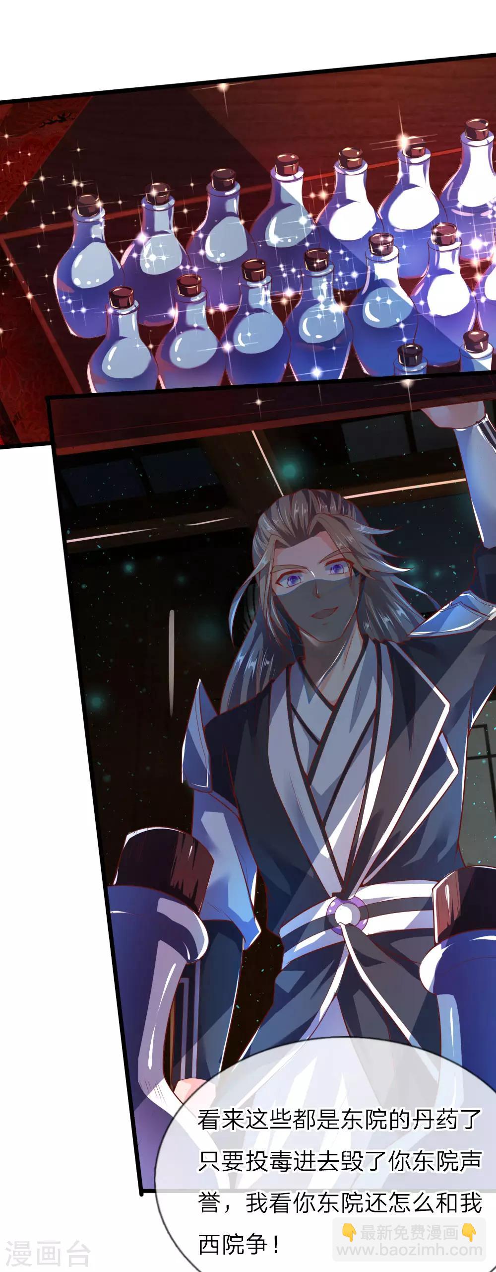 🍗逆天剑神 第214话 夜访仓库，伺机投毒 第5页