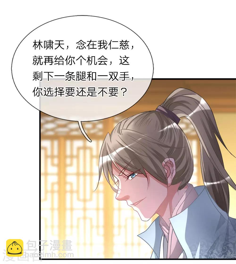🍗逆天剑神 第23话 断其四肢，不死亦残 第10页