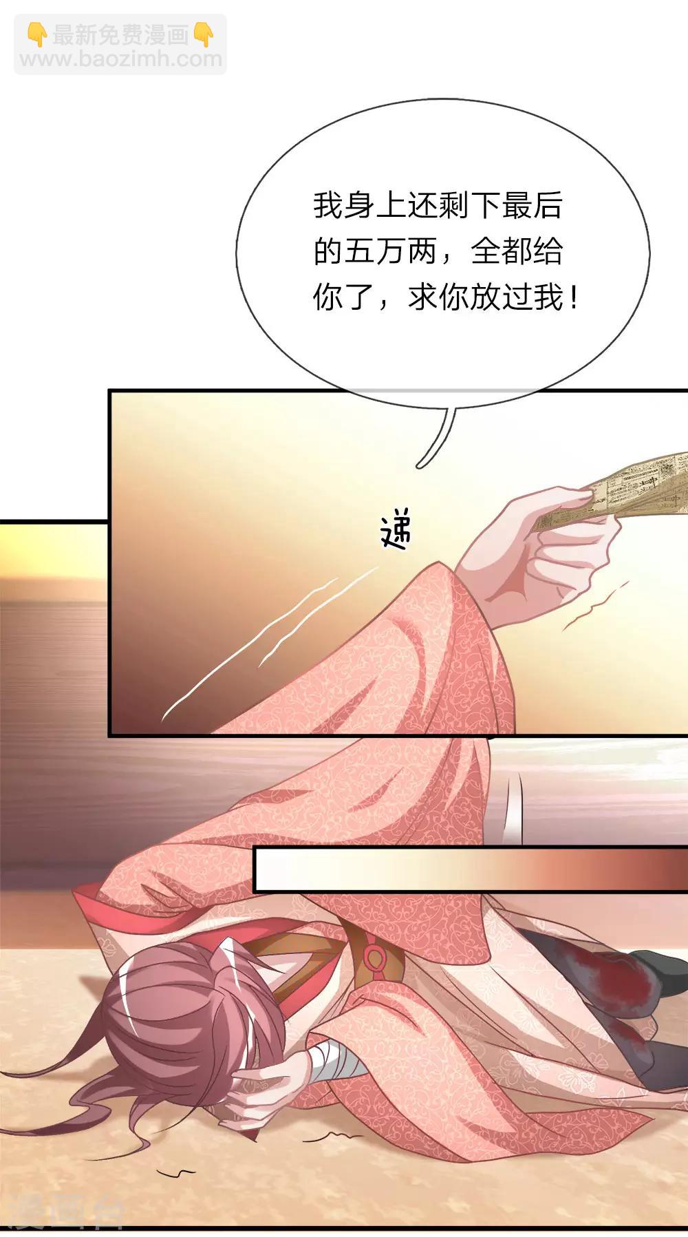 🍗逆天剑神 第23话 断其四肢，不死亦残 第12页