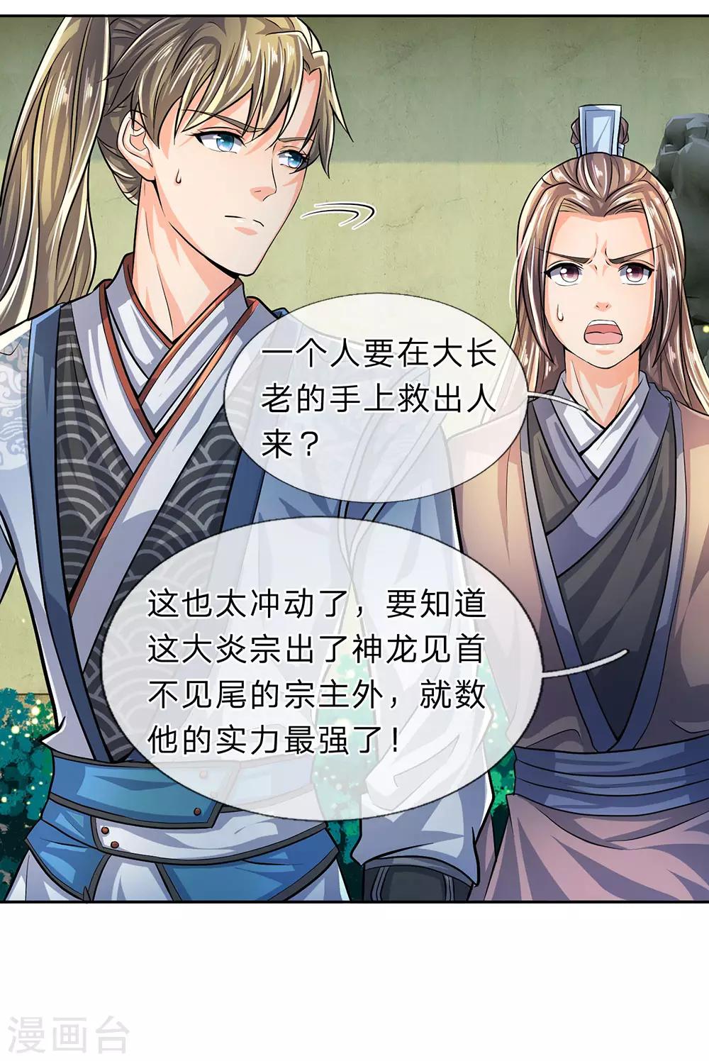 🍗逆天剑神 第216话 单枪匹马，解救琼婉 第1页