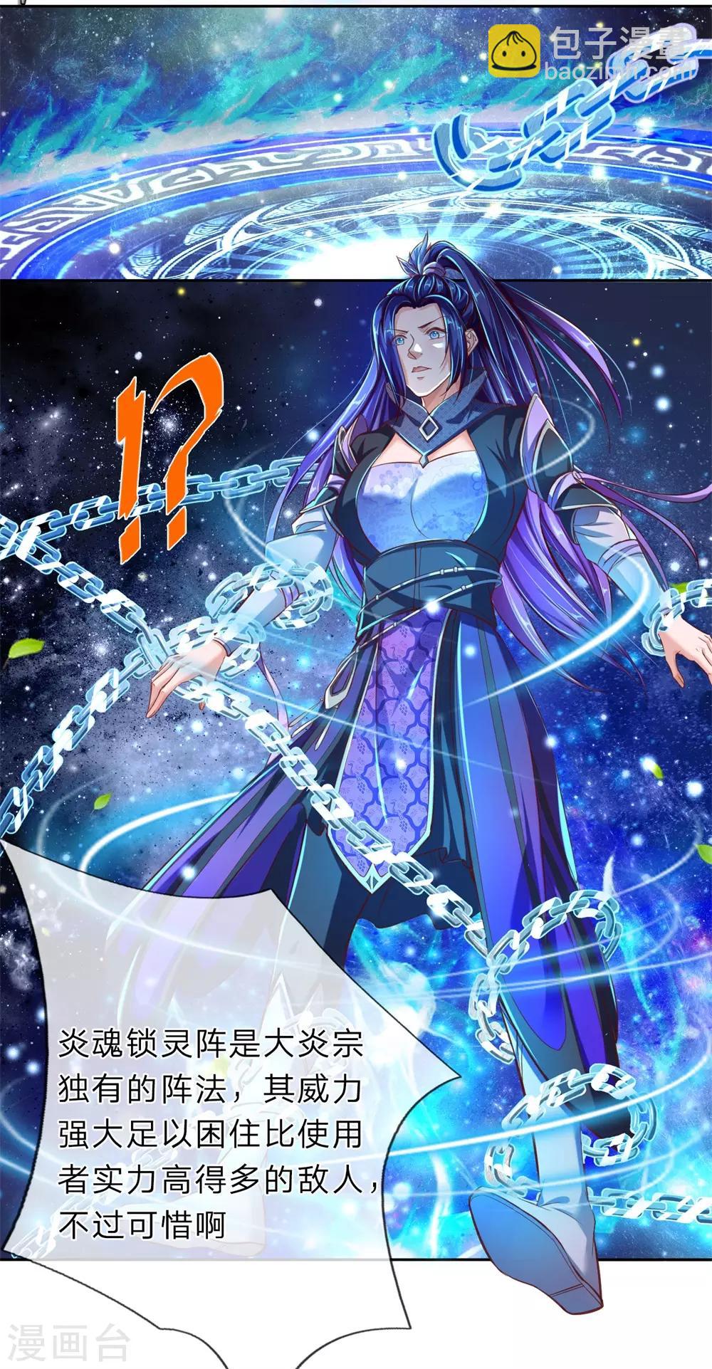 🍗逆天剑神 第216话 单枪匹马，解救琼婉 第10页